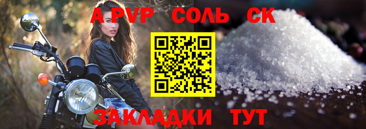 Alfa_PVP СК КРИС  Alfa_PVP Соль  Вход с VPN  Курчатов  APVP СК КРИС 