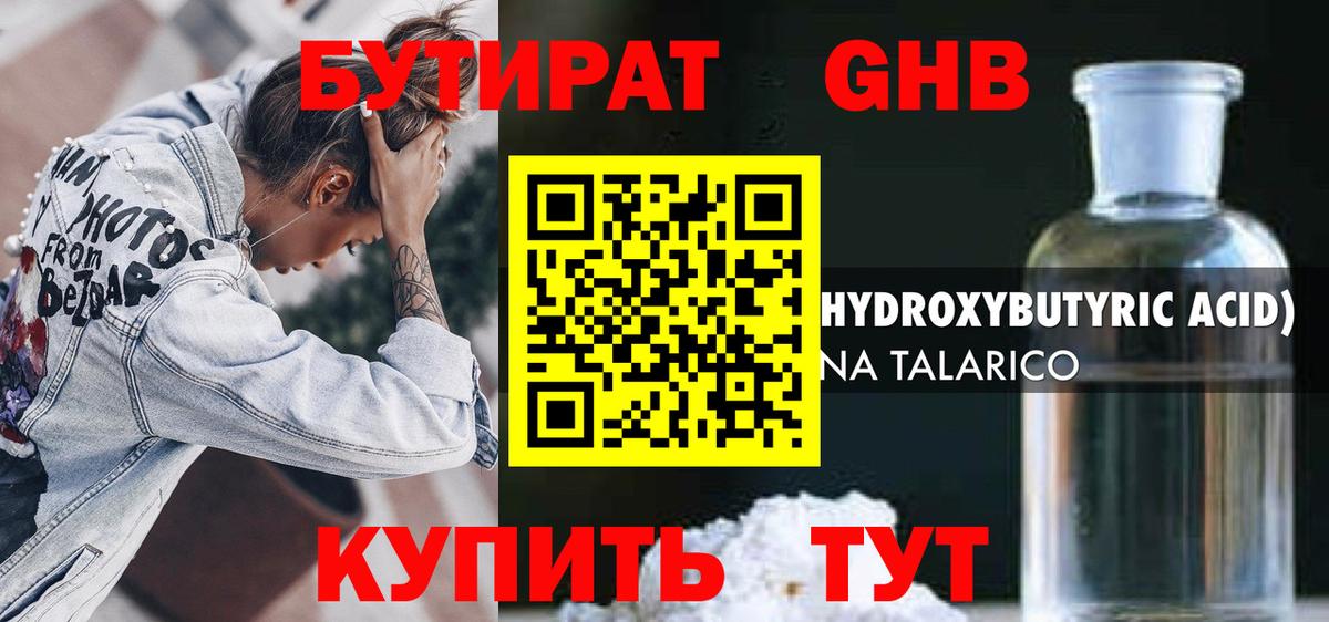 Бутират оксана Курчатов