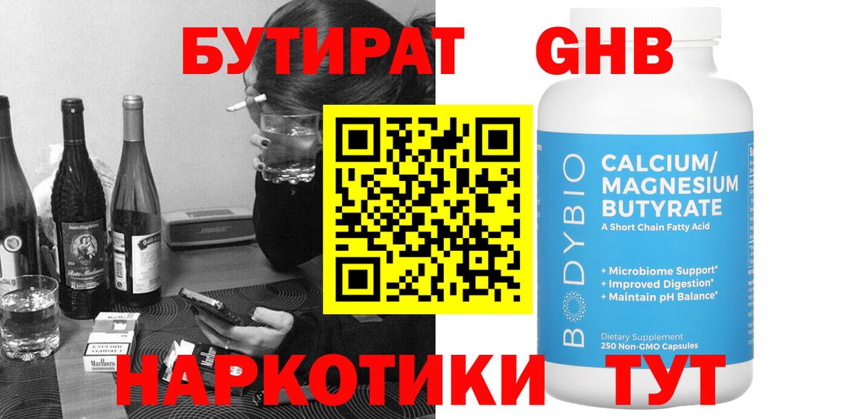 БУТИРАТ оксана  Вход с VPN  БУТИРАТ  Курчатов 