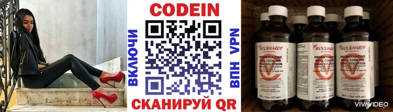 Кодеин Purple Drank  Курчатов 