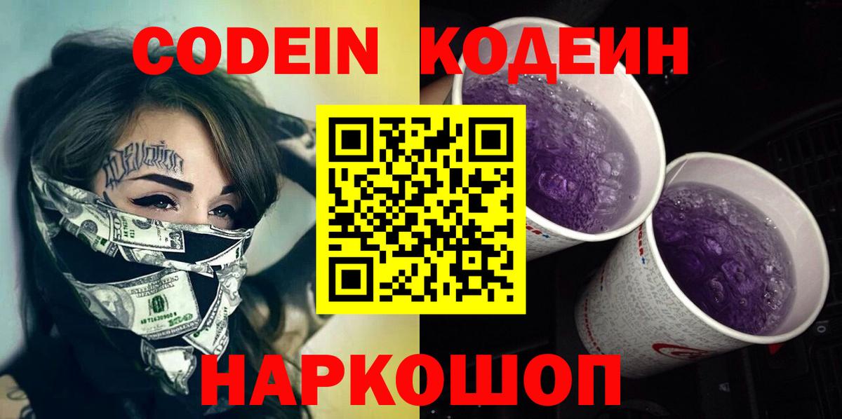 Codein напиток Lean (лин)  Вход с VPN  Codein напиток Lean (лин)  Курчатов 