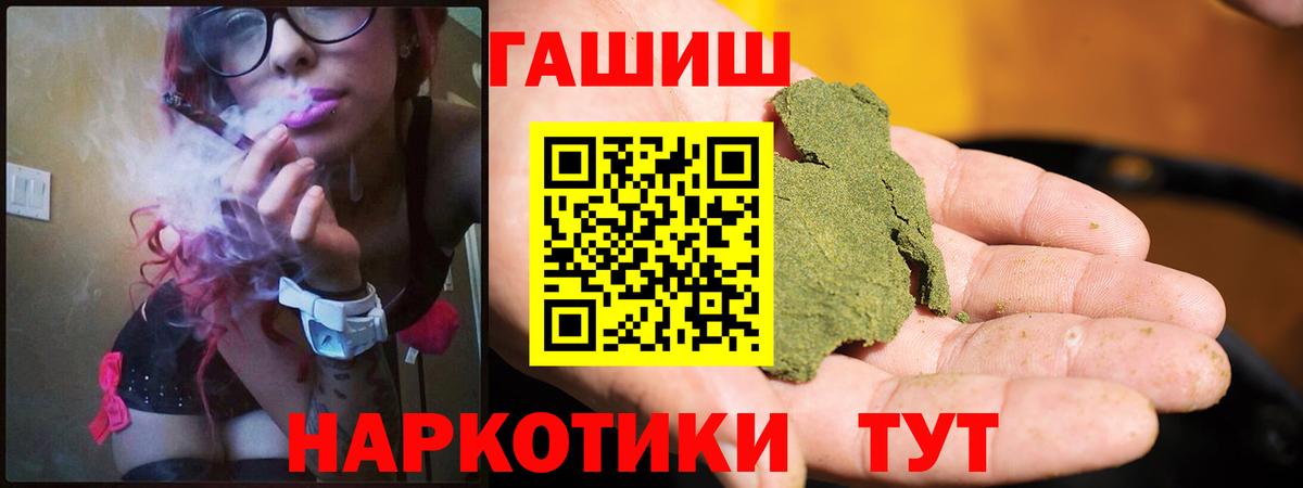 ГАШИШ хэш Курчатов
