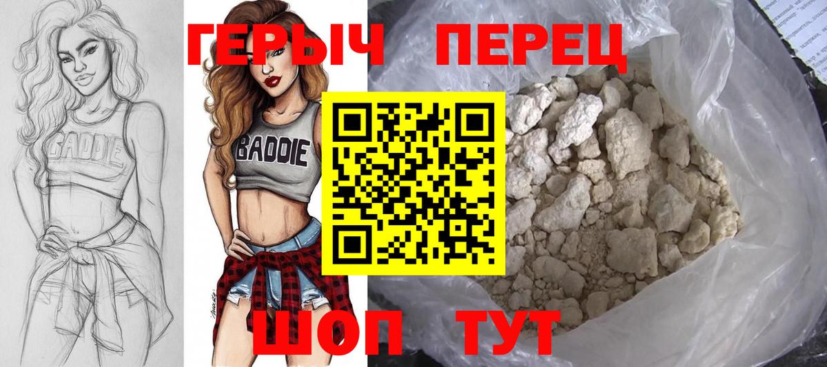 ГЕРОИН герыч Курчатов