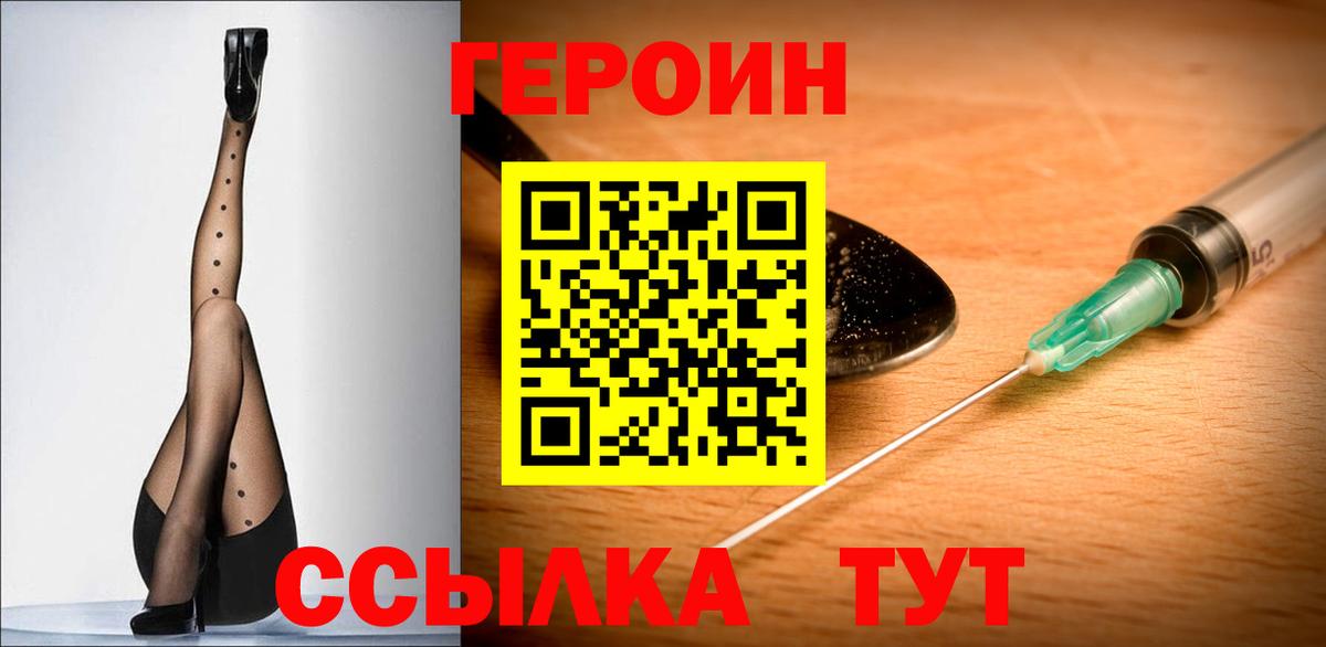 Героин герыч  ГЕРОИН  Курчатов  Вход с VPN 