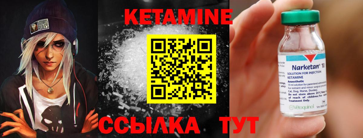 КЕТАМИН VHQ  Вход с VPN  Курчатов 