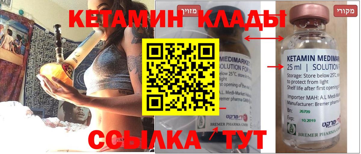КЕТАМИН VHQ Курчатов