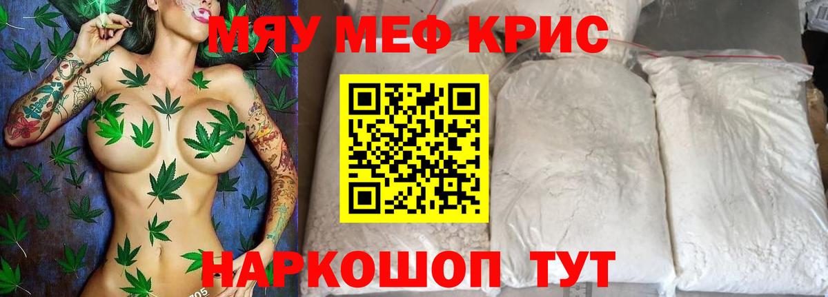 МЕФ кристаллы  Вход с VPN  МЯУ-МЯУ 4 MMC  Меф  МЯУ-МЯУ  Курчатов 