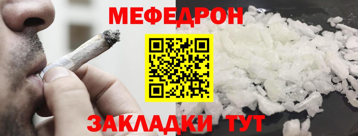 Меф мяу мяу мука Курчатов